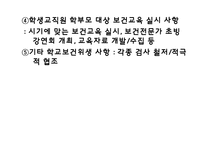 [보건] 학교 보건 행정 관리-4