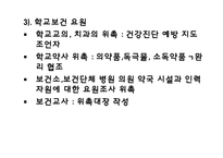 [보건] 학교 보건 행정 관리-6