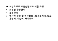[보건] 학교 보건 행정 관리-8