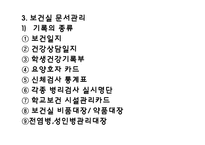 [보건] 학교 보건 행정 관리-16