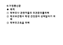 [보건] 학교 보건 행정 관리-20