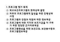 [보건] 학교 보건평가-2