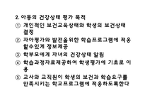 [보건] 학교 보건평가-3