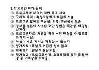 [보건] 학교 보건평가-4