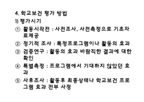 [보건] 학교 보건평가-5