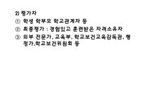 [보건] 학교 보건평가-6