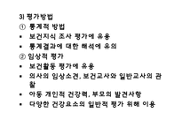 [보건] 학교 보건평가-7