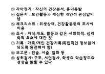 [보건] 학교 보건평가-9