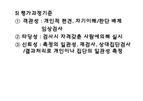 [보건] 학교 보건평가-10