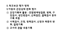 [보건] 학교 보건평가-11
