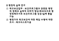 [보건] 학교 보건평가-12