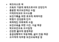 [보건] 학교 보건평가-13