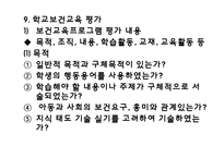 [보건] 학교 보건평가-17