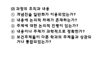 [보건] 학교 보건평가-18