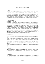 [복지] 현대 복지 국가이론 개념 총정리-12
