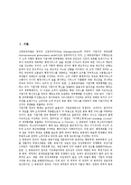 [신공공관리, NPM] 신공공관리(NPM, 신공공관리론)의 등장, 신공공관리(NPM, 신공공관리론)의 특징, 신공공관리(NPM, 신공공관리론)의 적용 현황, 신공공관리(NPM, 신공공관리론)의 비판과 시사점 분석-2