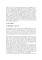 [신공공관리, NPM] 신공공관리(NPM, 신공공관리론)의 등장, 신공공관리(NPM, 신공공관리론)의 특징, 신공공관리(NPM, 신공공관리론)의 적용 현황, 신공공관리(NPM, 신공공관리론)의 비판과 시사점 분석-8