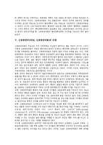 [신공공관리, NPM] 신공공관리(NPM, 신공공관리론)의 등장, 신공공관리(NPM, 신공공관리론)의 특징, 신공공관리(NPM, 신공공관리론)의 적용 현황, 신공공관리(NPM, 신공공관리론)의 비판과 시사점 분석-10