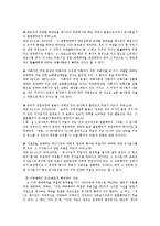 [민법] 반사회질서의 법률행위에 대한 검토 - 민법 총칙-2