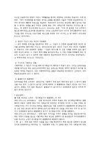 [민법] 반사회질서의 법률행위에 대한 검토 - 민법 총칙-4