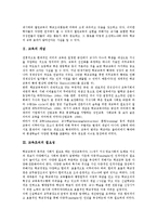 [교육조직] [교육조직]교육조직의 필요성과 교육조직의 유형 및 교육조직의 내실화 방안과 향후 교육조직의 개선 방향 심층 분석-3