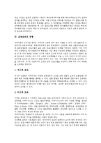 [교육조직] [교육조직]교육조직의 필요성과 교육조직의 유형 및 교육조직의 내실화 방안과 향후 교육조직의 개선 방향 심층 분석-4