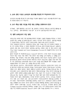 [교육조직] [교육조직]교육조직의 필요성과 교육조직의 유형 및 교육조직의 내실화 방안과 향후 교육조직의 개선 방향 심층 분석-7