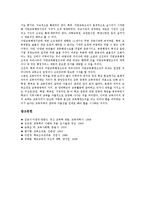 [교육조직] [교육조직]교육조직의 필요성과 교육조직의 유형 및 교육조직의 내실화 방안과 향후 교육조직의 개선 방향 심층 분석-9