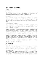 [민법] 민법상 법인의 본질과 능력 - 민법 총칙-1