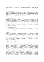 [민법] 민법상 법인의 본질과 능력 - 민법 총칙-2