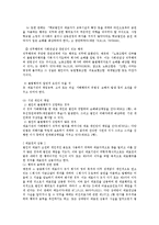 [민법] 민법상 법인의 본질과 능력 - 민법 총칙-5