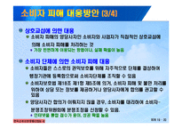 [정보통신] 인터넷 쇼핑몰 소피자 피해사례 및 대처방안-20