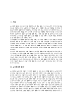 [노사관계] [노사관계]노사관계의 정의, 노사관계의 요건, 노사관계의 내용, 노사관계와 정부, 노사관계의 문제점, 노사관계의 경영자 전략, 노사관계의 개선방안 모색 고찰-3