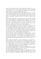 [노사관계] [노사관계]노사관계의 정의, 노사관계의 요건, 노사관계의 내용, 노사관계와 정부, 노사관계의 문제점, 노사관계의 경영자 전략, 노사관계의 개선방안 모색 고찰-11