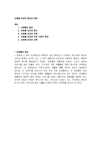 [지구온난화] 오존층 파괴의 원인과 대책(오존층 완벽정리)-1