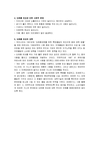 [지구온난화] 오존층 파괴의 원인과 대책(오존층 완벽정리)-4