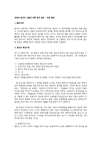 [민법] 민법상 법인의 소멸에 대한 법적 검토 - 민법 총칙-1