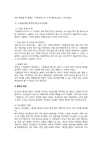 [민법] 민법상 법인의 소멸에 대한 법적 검토 - 민법 총칙-2