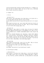 [민법] 민법상 법인의 소멸에 대한 법적 검토 - 민법 총칙-3