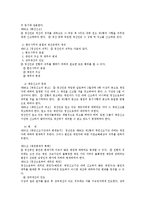 [민법] 민법상 법인의 소멸에 대한 법적 검토 - 민법 총칙-4
