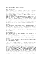 [민법] 민법상 법인의 소멸에 대한 법적 검토 - 민법 총칙-5