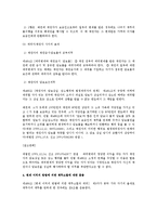 [민법] 변제에 의한 대위에 대한 법적 쟁점 검토 - 채권법-5