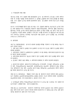 [민법] 변제의 충당과 관련한 법적 쟁점 연구 - 채권법-2