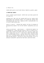 [민법] 보증채무에서 주채무자에게 생긴 사유의 효력 연구 - 채권법-2