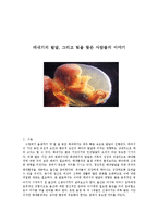 태내발달과 태내환경-1