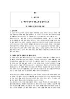 [독후감] 에밀리 브론테 `폭풍의 언덕`에 대한 독후감(A+서평)-1