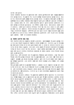 [독후감] 에밀리 브론테 `폭풍의 언덕`에 대한 독후감(A+서평)-3