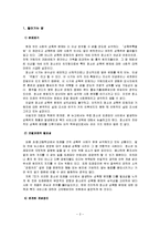 [성폭력] 청소년 또래집단 성폭력의 구체적 사례와 이에 대한 대책-2