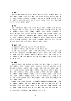 [성폭력] 청소년 또래집단 성폭력의 구체적 사례와 이에 대한 대책-4