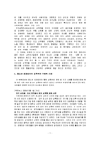[성폭력] 청소년 또래집단 성폭력의 구체적 사례와 이에 대한 대책-5